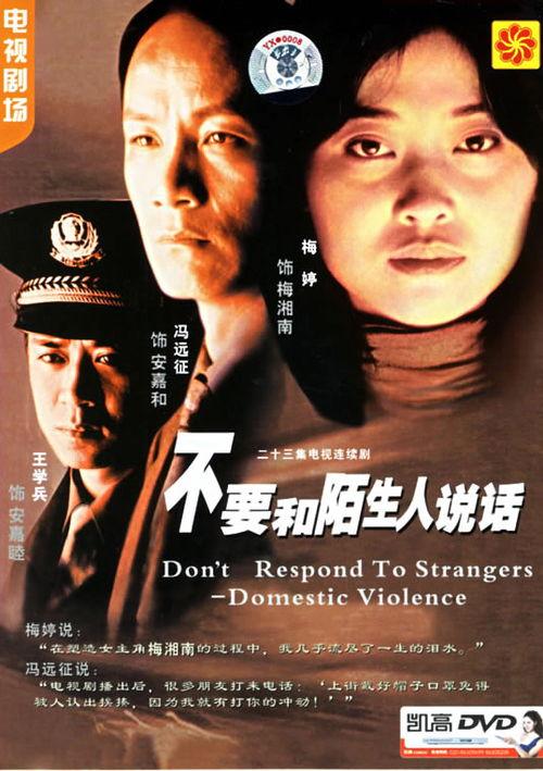 不要和陌生人在线观看,网络安全指南